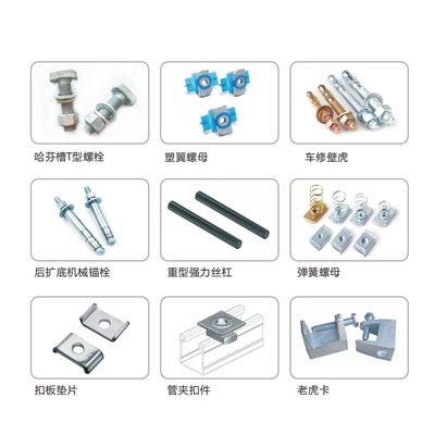 抗震支吊架构件系列